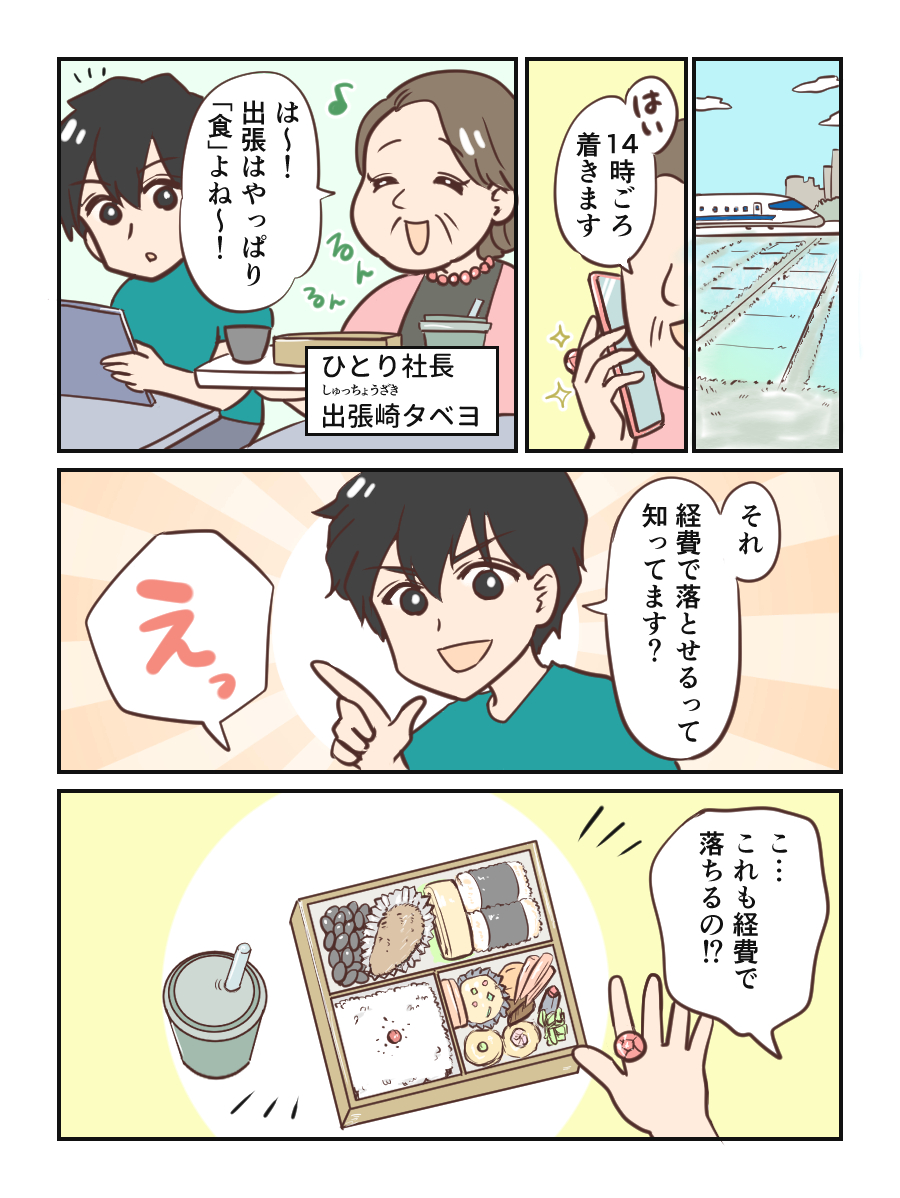 出張手当を支給して節税ってどうやるの？
